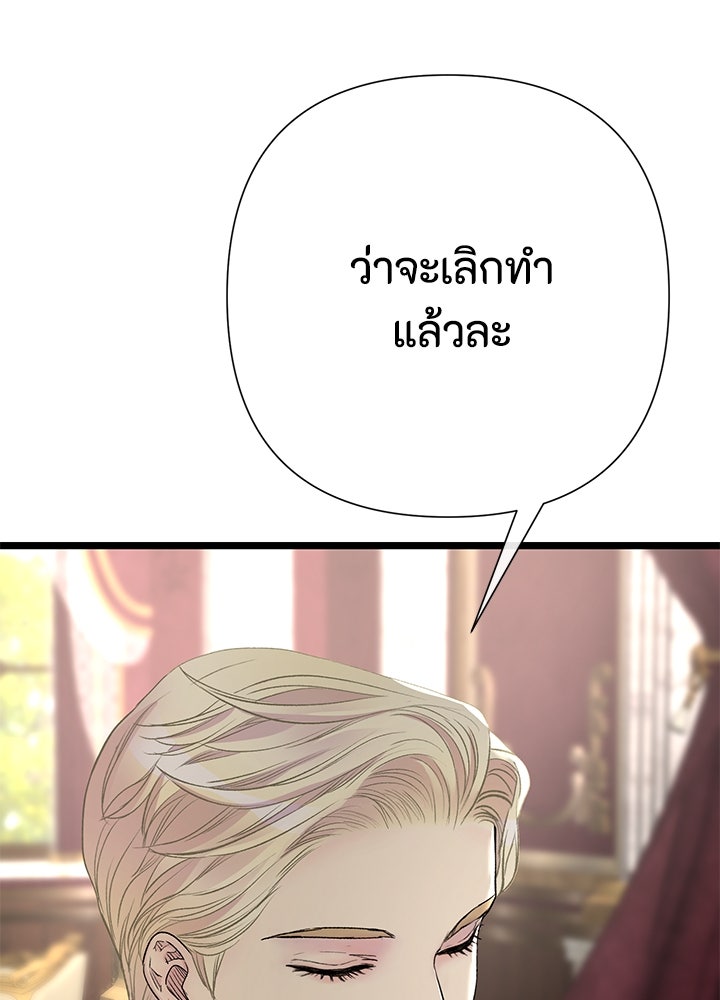 องค์ชายผู้อื้อฉาว - หน้า 45