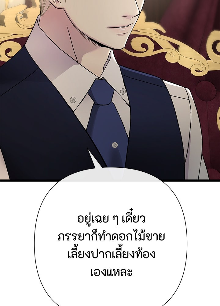 องค์ชายผู้อื้อฉาว - หน้า 46