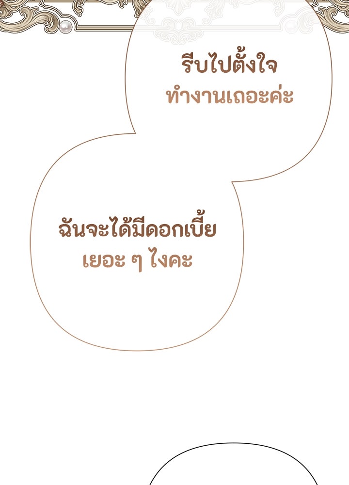 องค์ชายผู้อื้อฉาว - หน้า 49