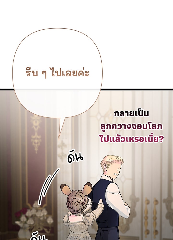 องค์ชายผู้อื้อฉาว - หน้า 52