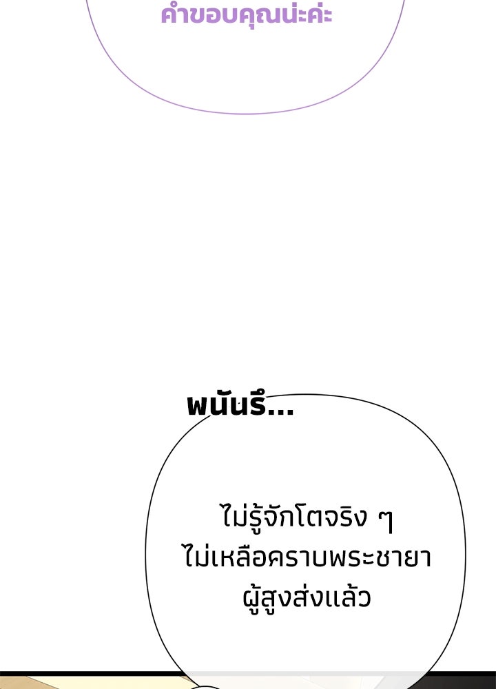 องค์ชายผู้อื้อฉาว - หน้า 63