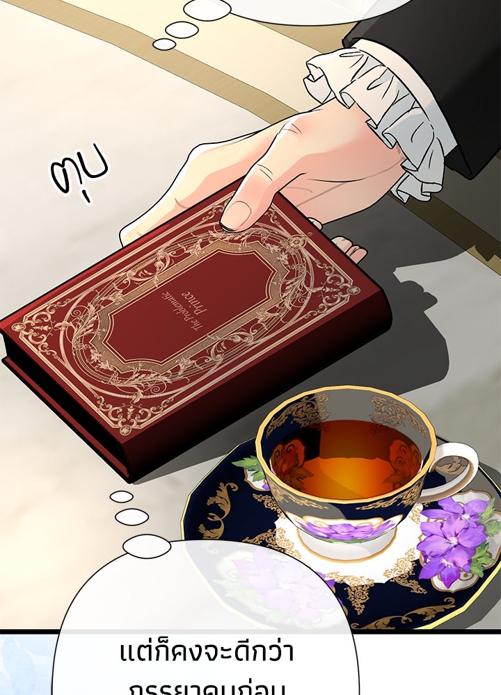 องค์ชายผู้อื้อฉาว - หน้า 64