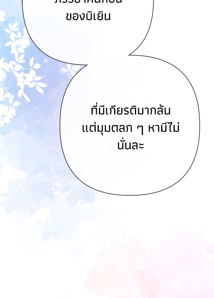 องค์ชายผู้อื้อฉาว - หน้า 65