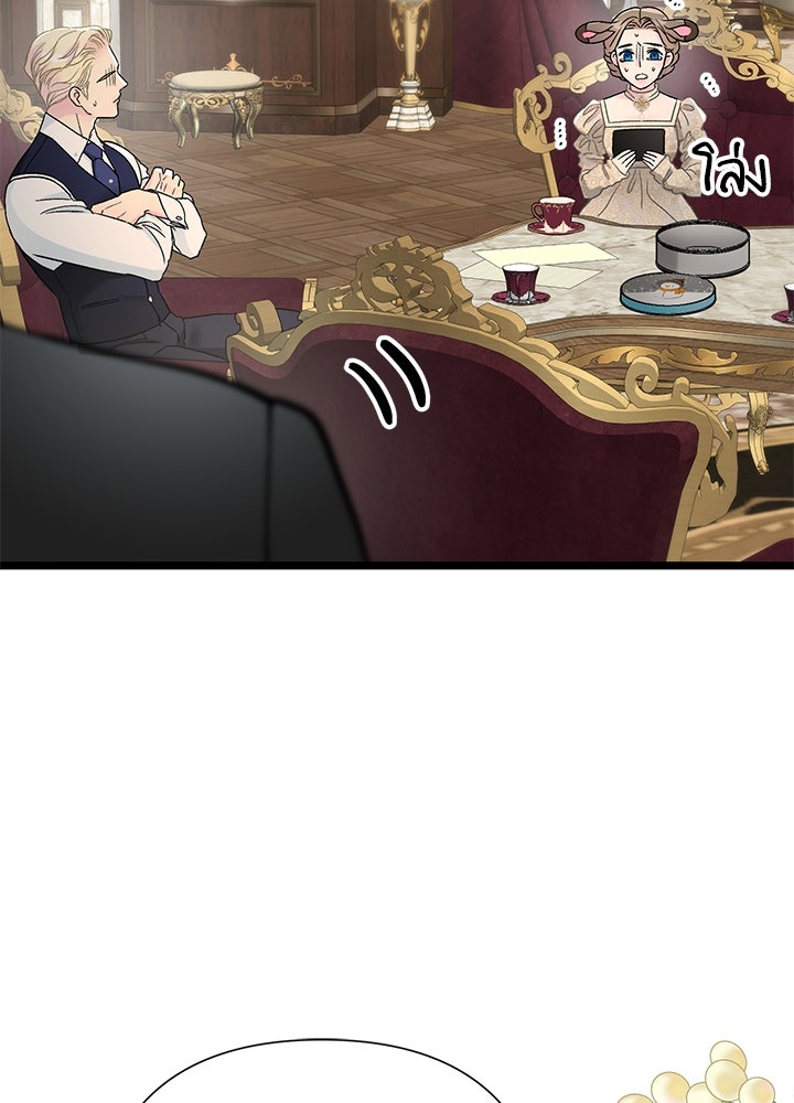 องค์ชายผู้อื้อฉาว - หน้า 7