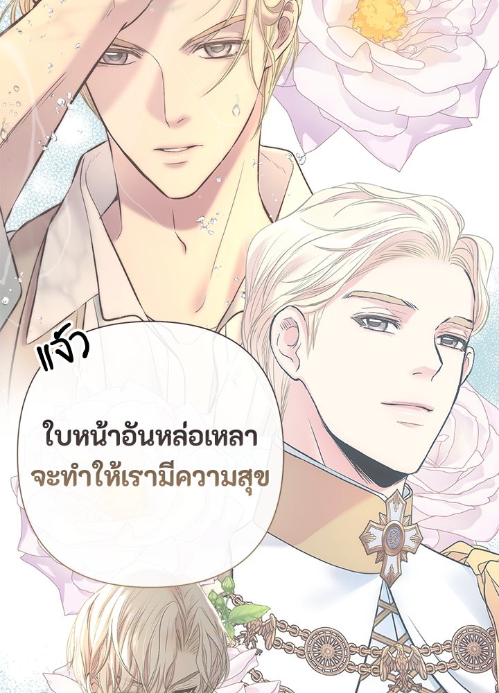 องค์ชายผู้อื้อฉาว - หน้า 80