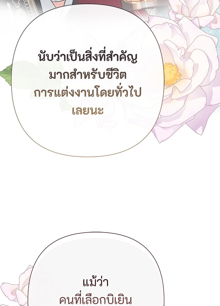องค์ชายผู้อื้อฉาว - หน้า 83