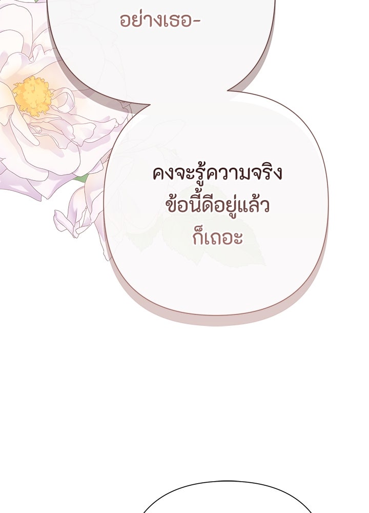 องค์ชายผู้อื้อฉาว - หน้า 84