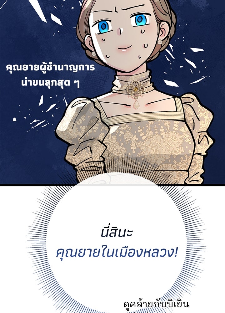 องค์ชายผู้อื้อฉาว - หน้า 90