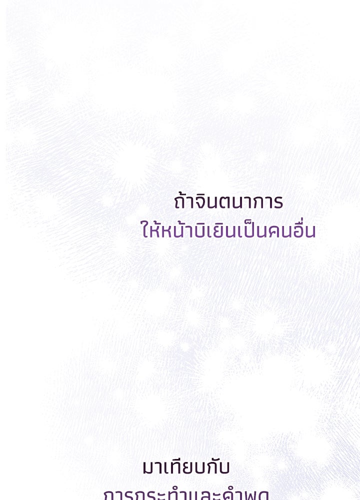 องค์ชายผู้อื้อฉาว - หน้า 92