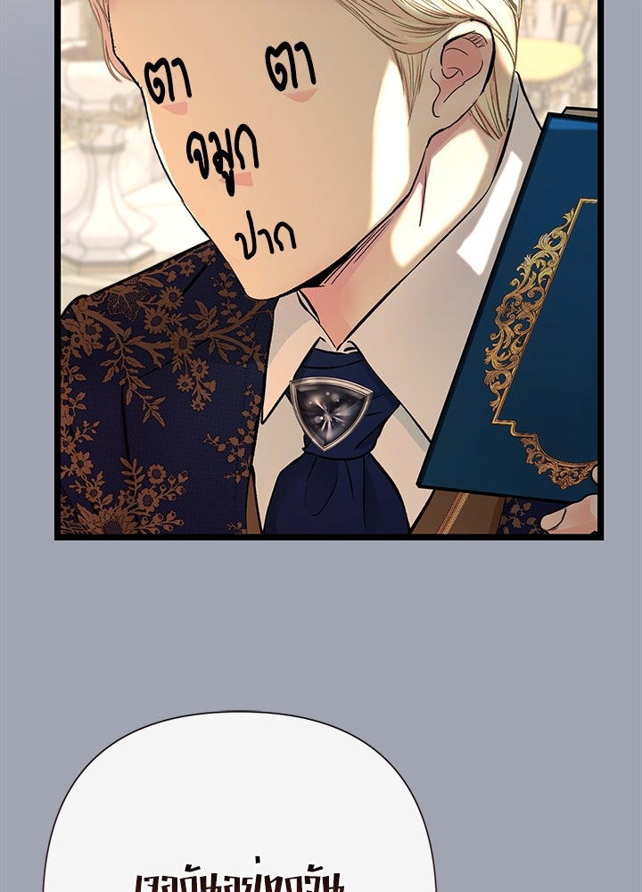 องค์ชายผู้อื้อฉาว - หน้า 94