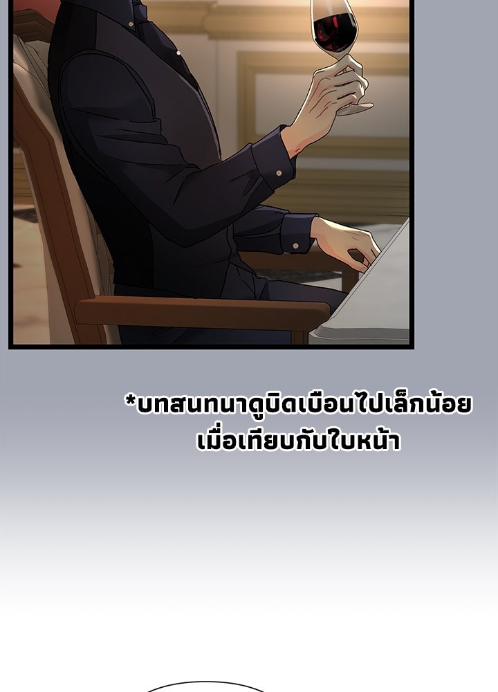 องค์ชายผู้อื้อฉาว - หน้า 97