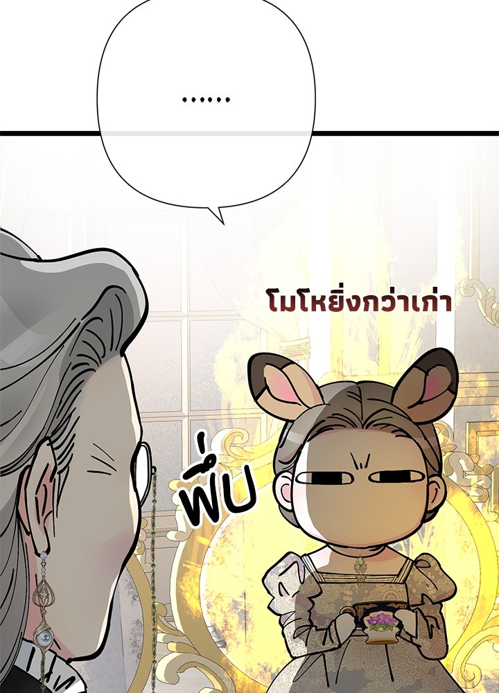 องค์ชายผู้อื้อฉาว - หน้า 98