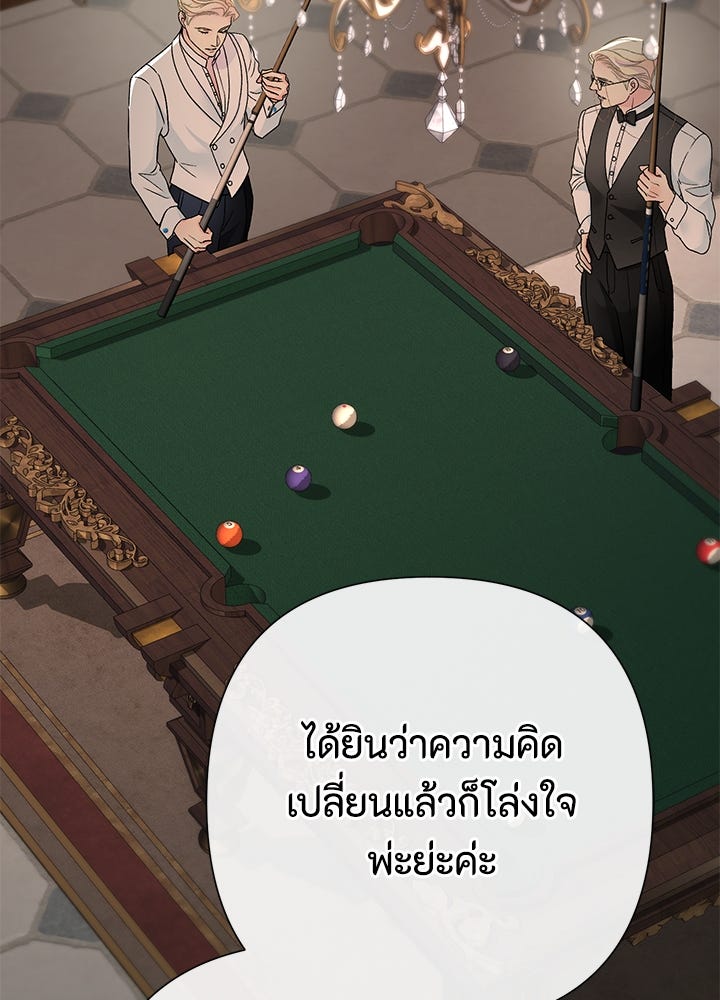 องค์ชายผู้อื้อฉาว - หน้า 105
