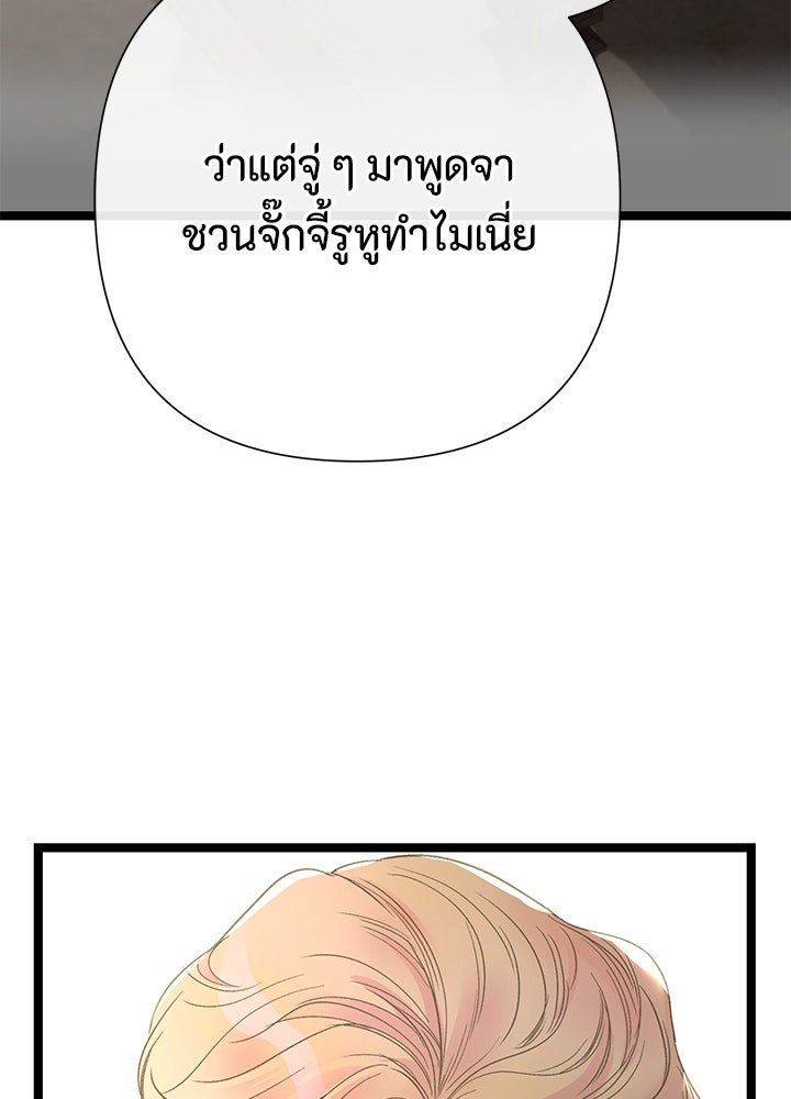 องค์ชายผู้อื้อฉาว - หน้า 106