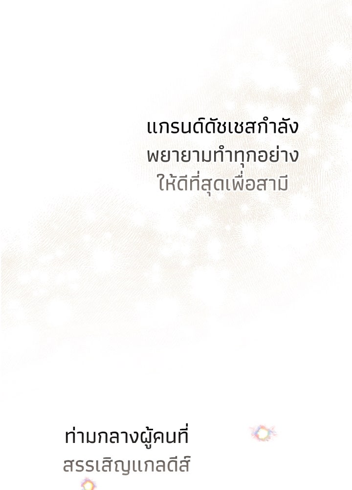 องค์ชายผู้อื้อฉาว - หน้า 108