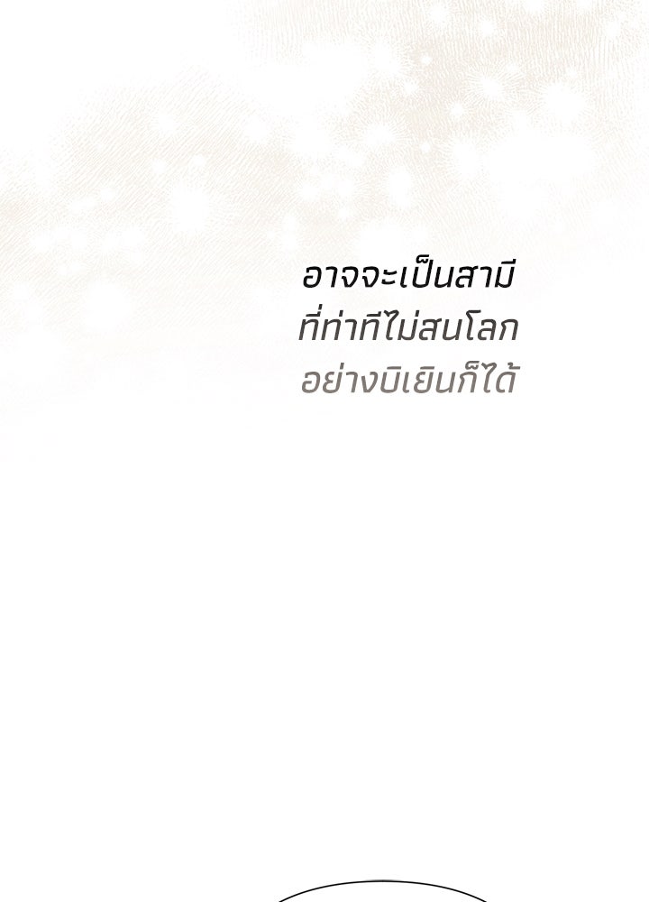 องค์ชายผู้อื้อฉาว - หน้า 112