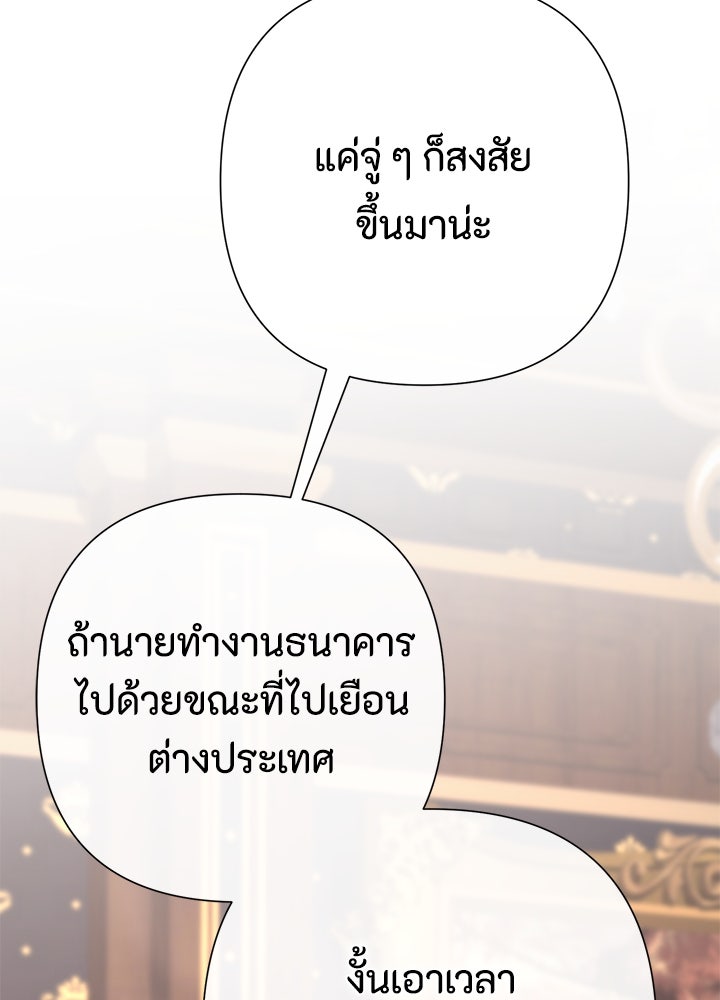 องค์ชายผู้อื้อฉาว - หน้า 113