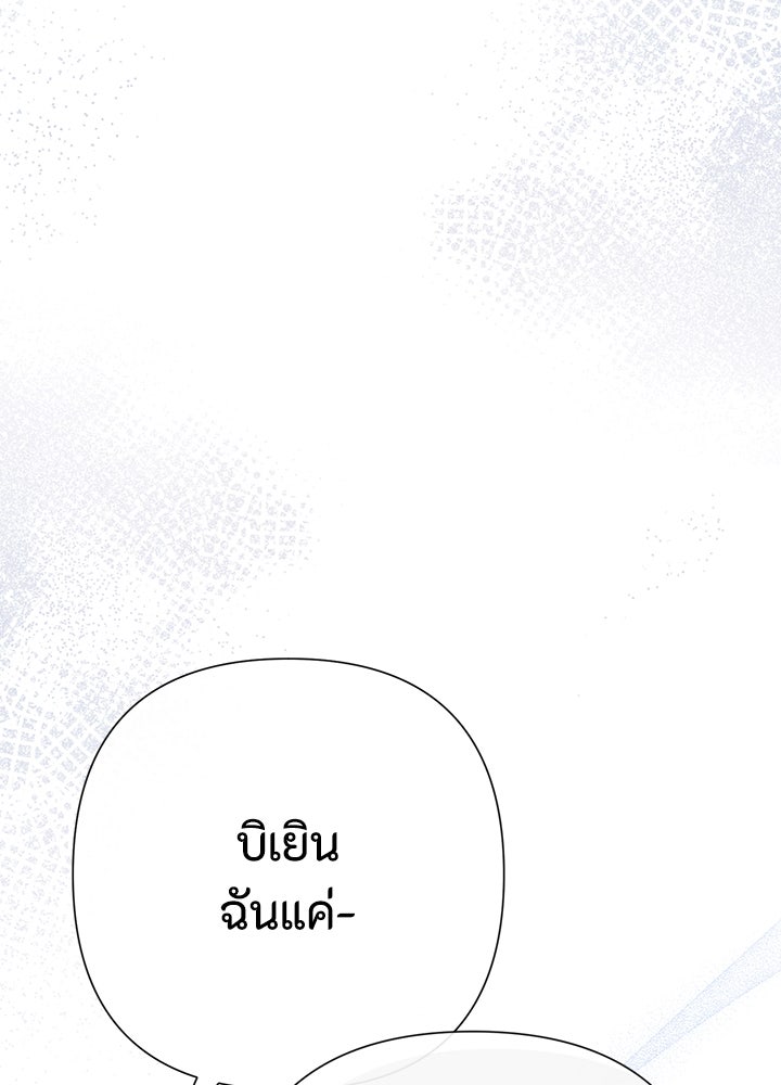 องค์ชายผู้อื้อฉาว - หน้า 116