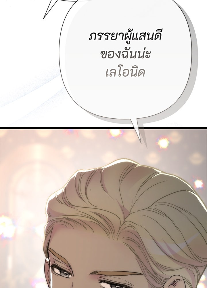 องค์ชายผู้อื้อฉาว - หน้า 117