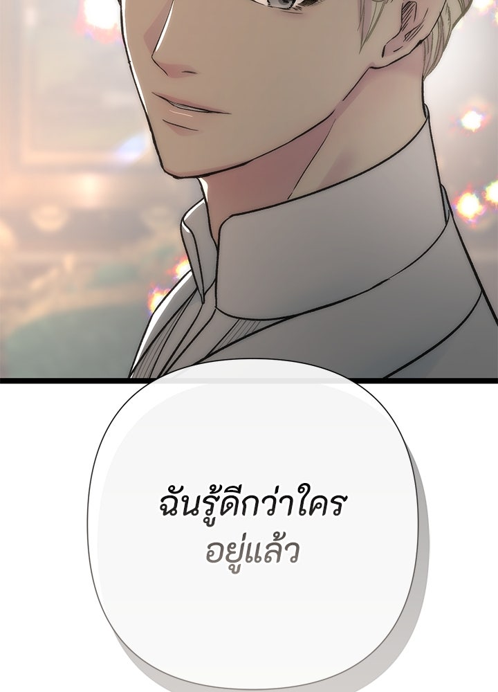 องค์ชายผู้อื้อฉาว - หน้า 118