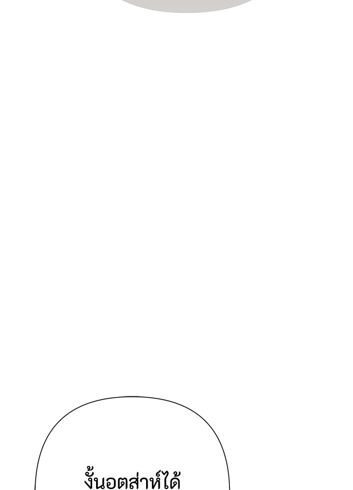 องค์ชายผู้อื้อฉาว - หน้า 119