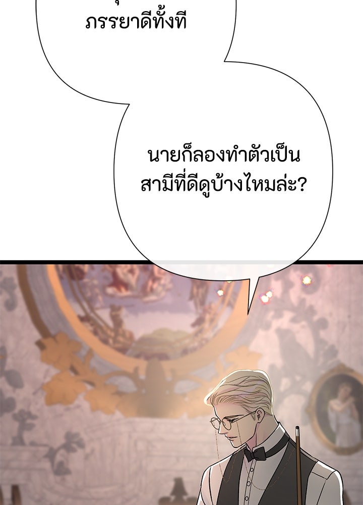 องค์ชายผู้อื้อฉาว - หน้า 120