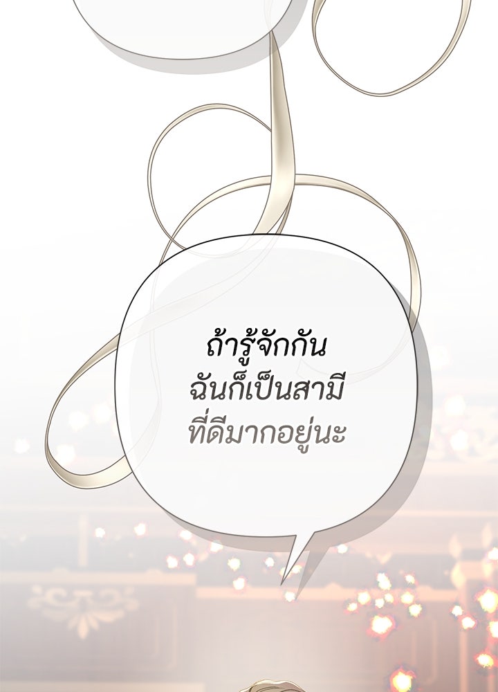 องค์ชายผู้อื้อฉาว - หน้า 122