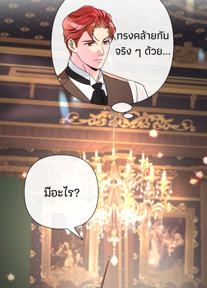 องค์ชายผู้อื้อฉาว - หน้า 126