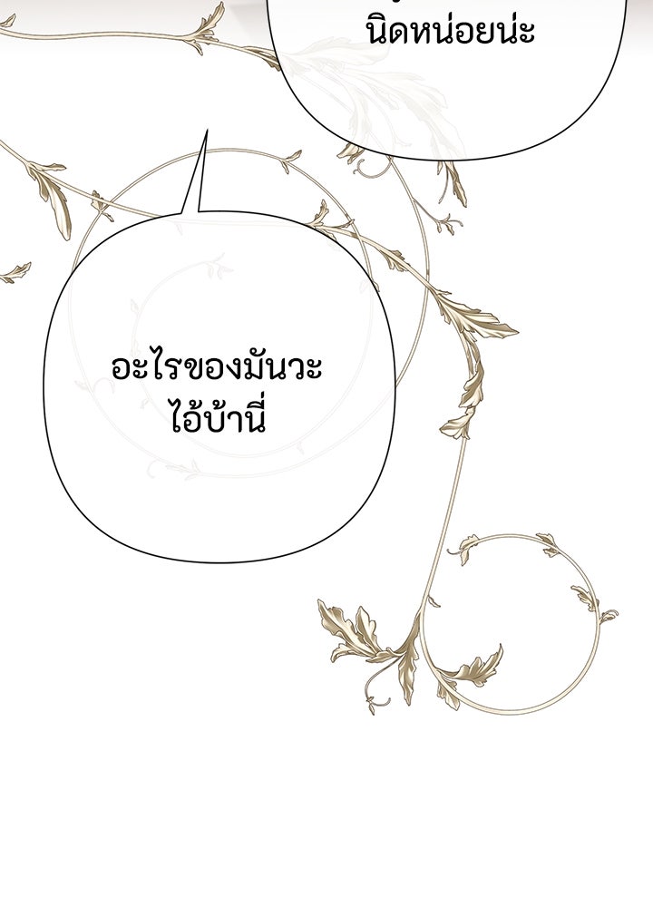 องค์ชายผู้อื้อฉาว - หน้า 128