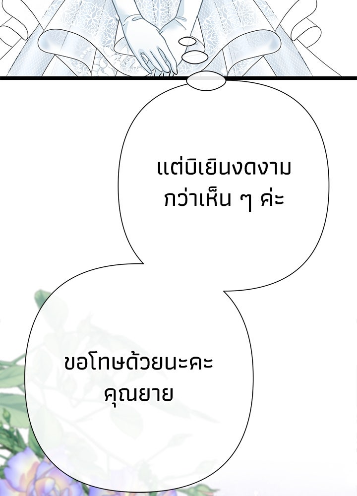 องค์ชายผู้อื้อฉาว - หน้า 16