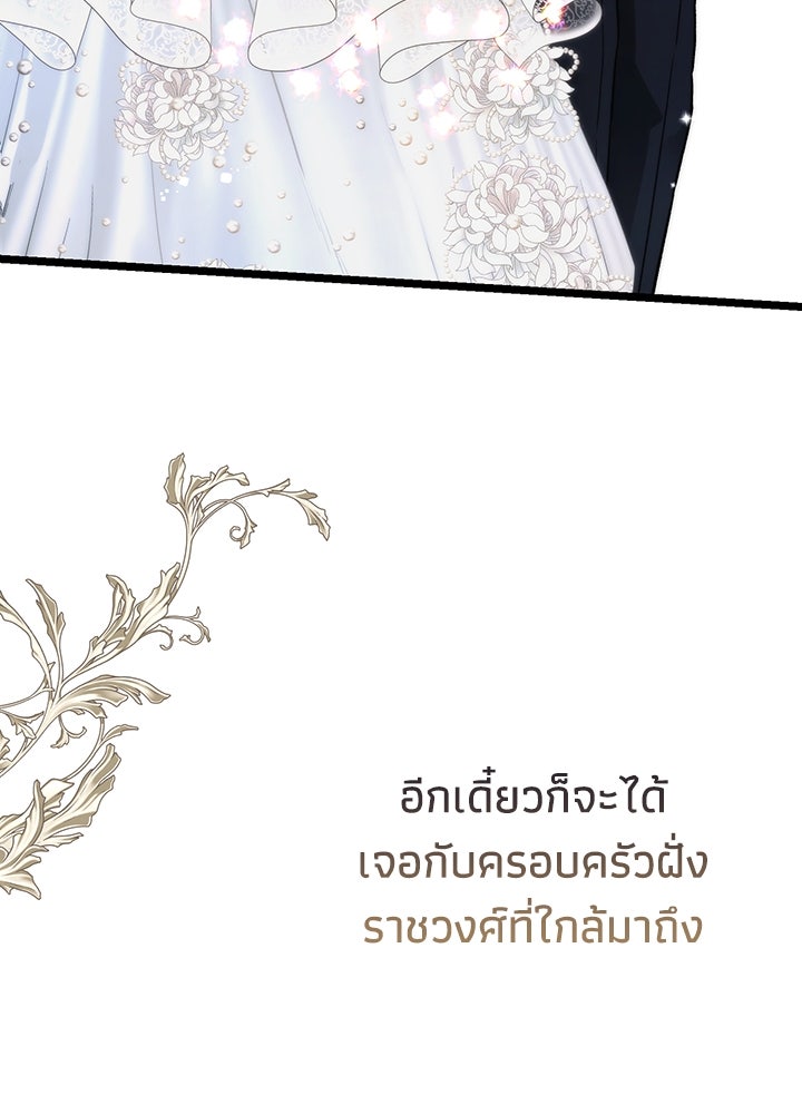 องค์ชายผู้อื้อฉาว - หน้า 19