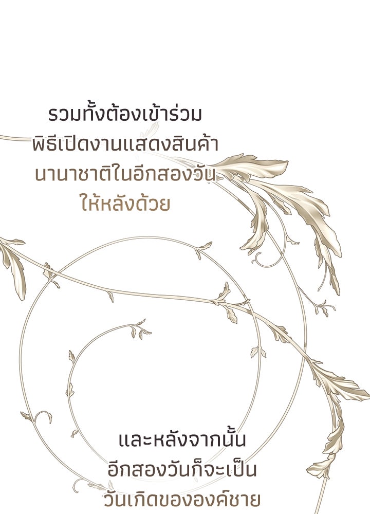 องค์ชายผู้อื้อฉาว - หน้า 20