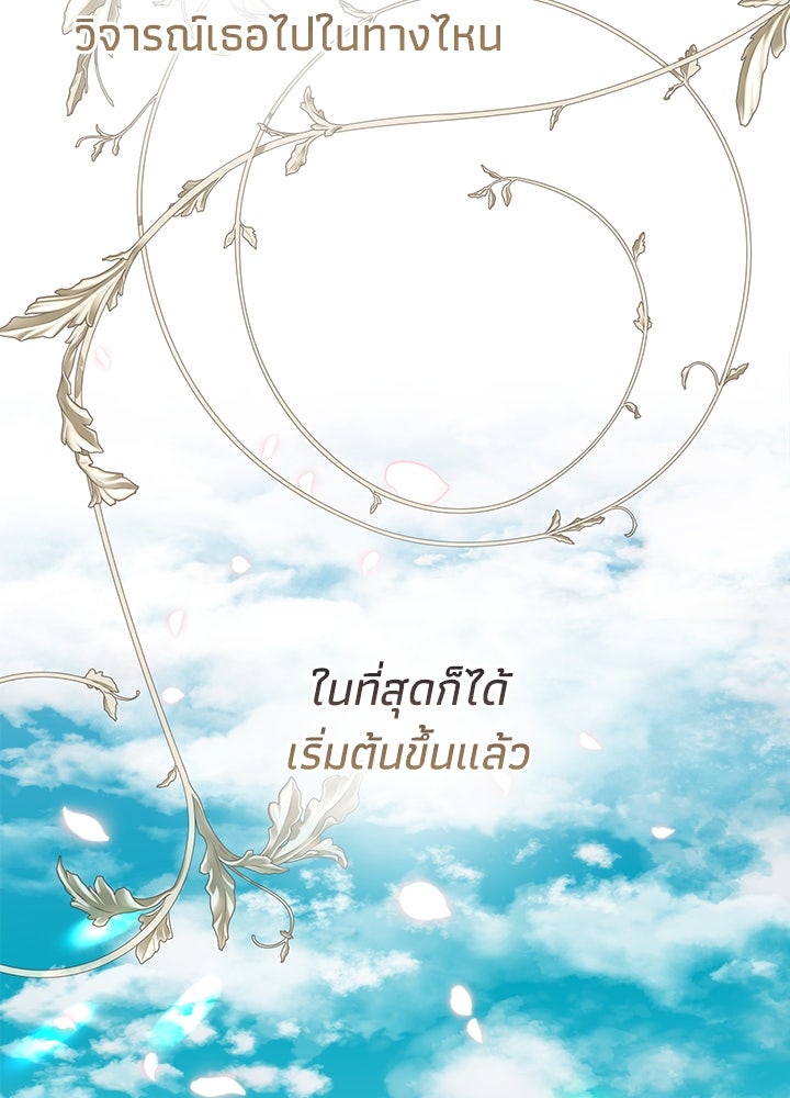 องค์ชายผู้อื้อฉาว - หน้า 23