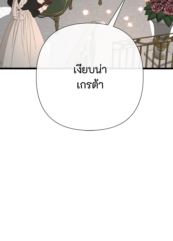 องค์ชายผู้อื้อฉาว - หน้า 31
