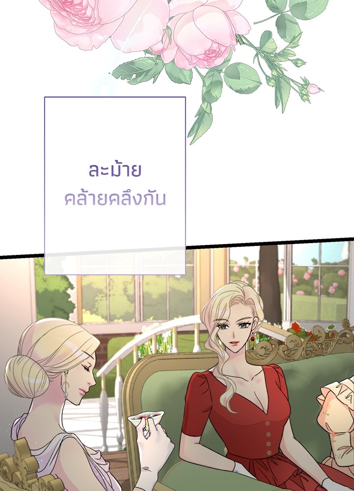 องค์ชายผู้อื้อฉาว - หน้า 34