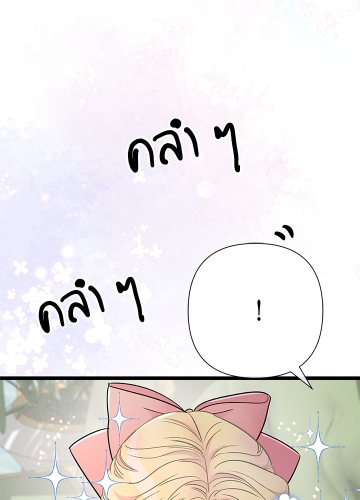 องค์ชายผู้อื้อฉาว - หน้า 38