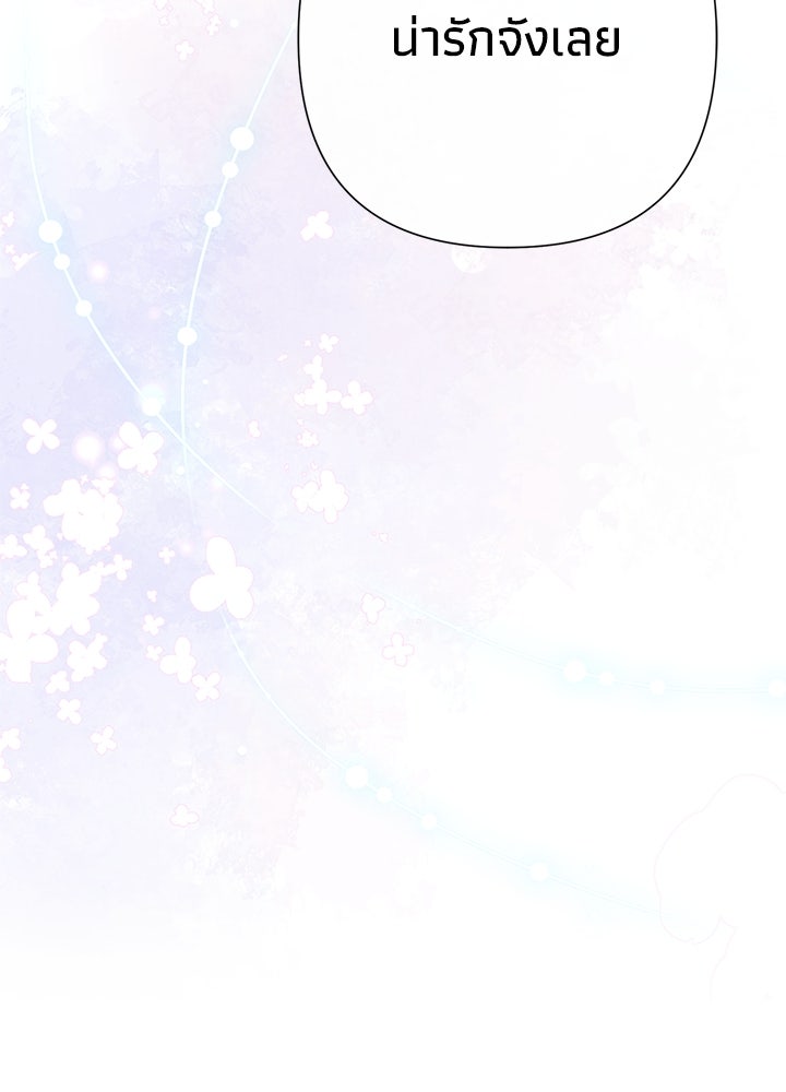 องค์ชายผู้อื้อฉาว - หน้า 40