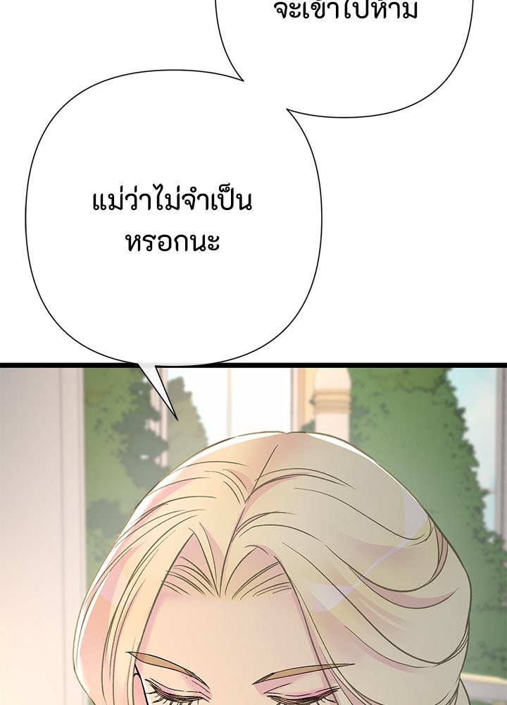 องค์ชายผู้อื้อฉาว - หน้า 50