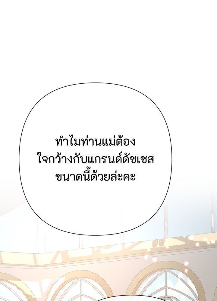 องค์ชายผู้อื้อฉาว - หน้า 53