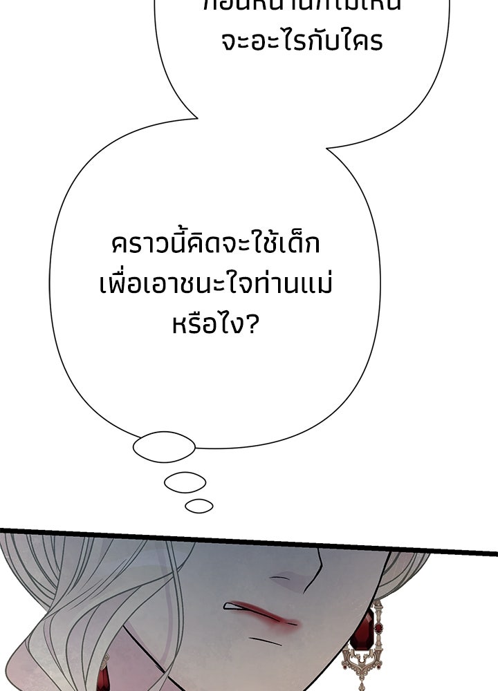 องค์ชายผู้อื้อฉาว - หน้า 57