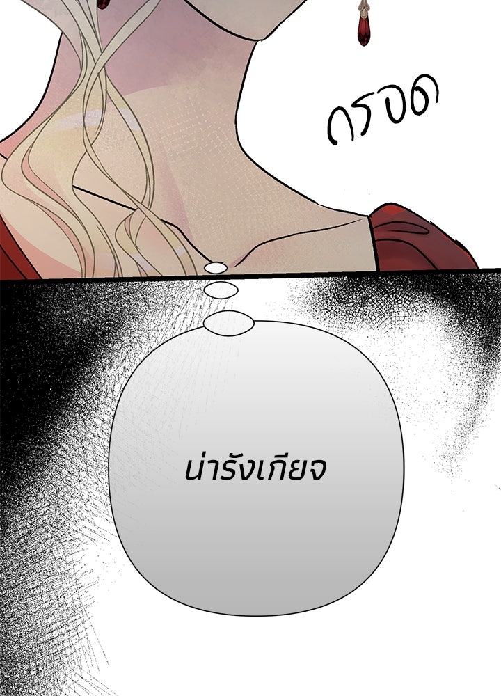องค์ชายผู้อื้อฉาว - หน้า 58