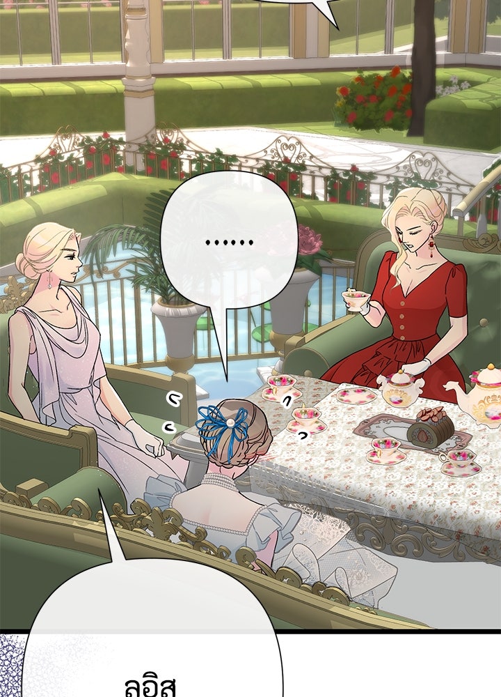 องค์ชายผู้อื้อฉาว - หน้า 65