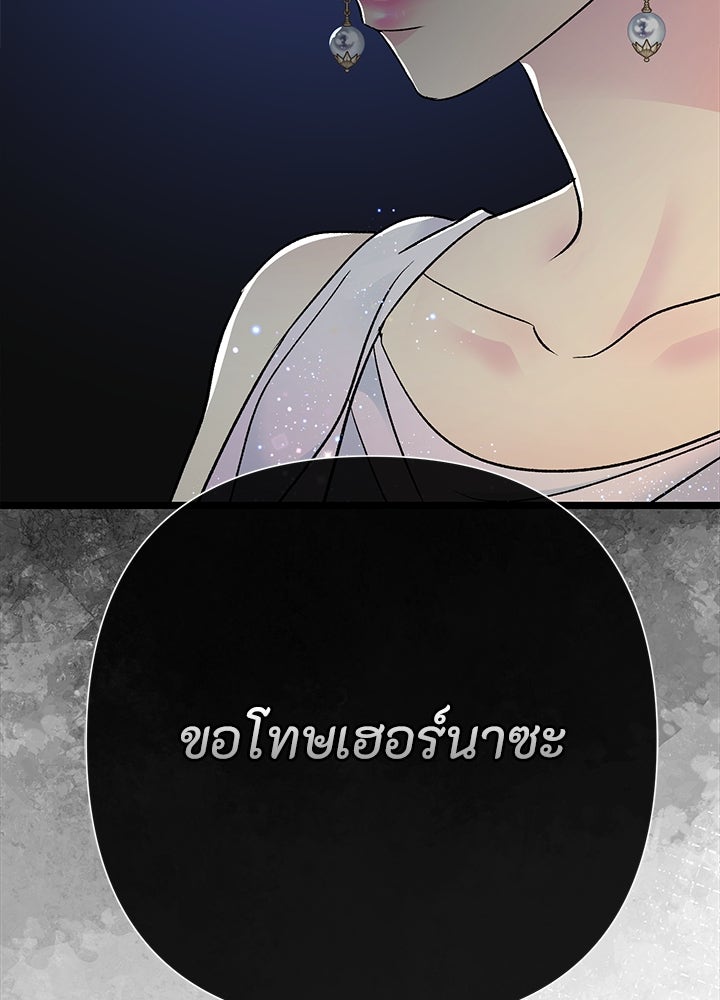 องค์ชายผู้อื้อฉาว - หน้า 74