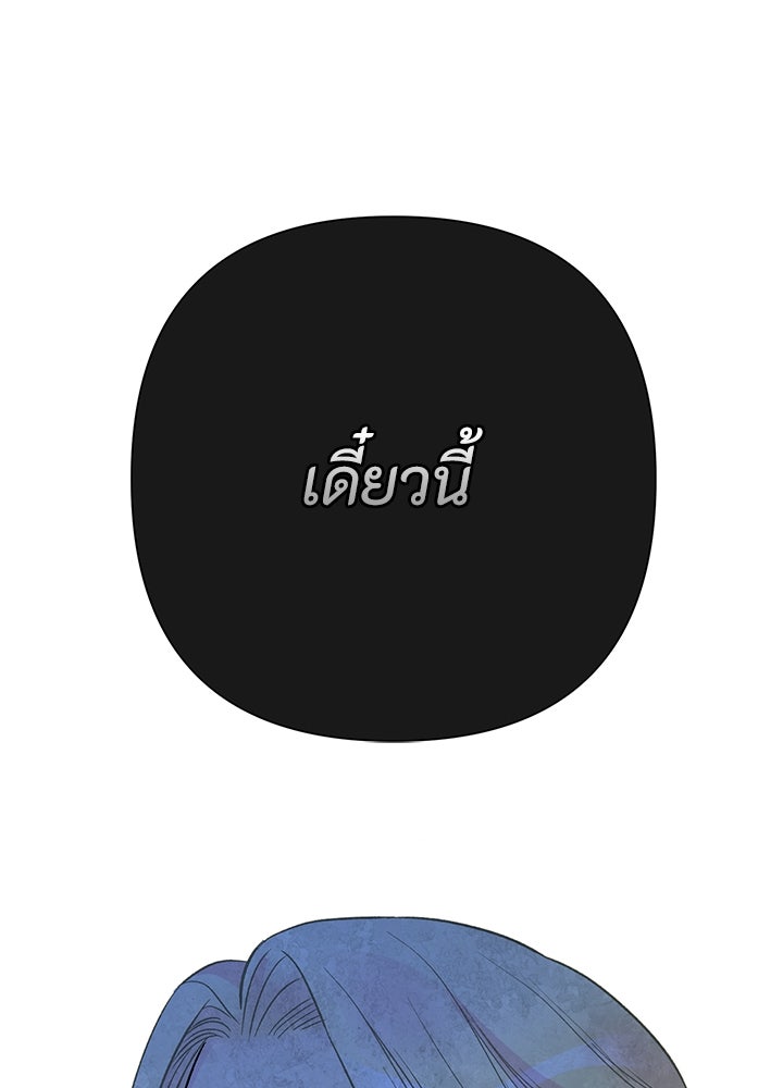 องค์ชายผู้อื้อฉาว - หน้า 77