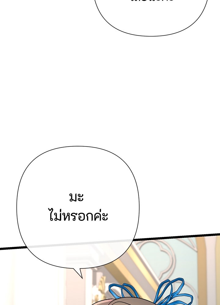 องค์ชายผู้อื้อฉาว - หน้า 84
