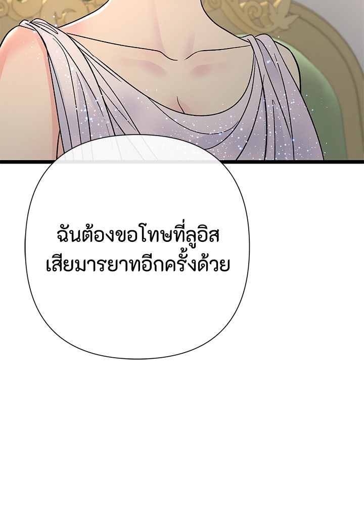 องค์ชายผู้อื้อฉาว - หน้า 88