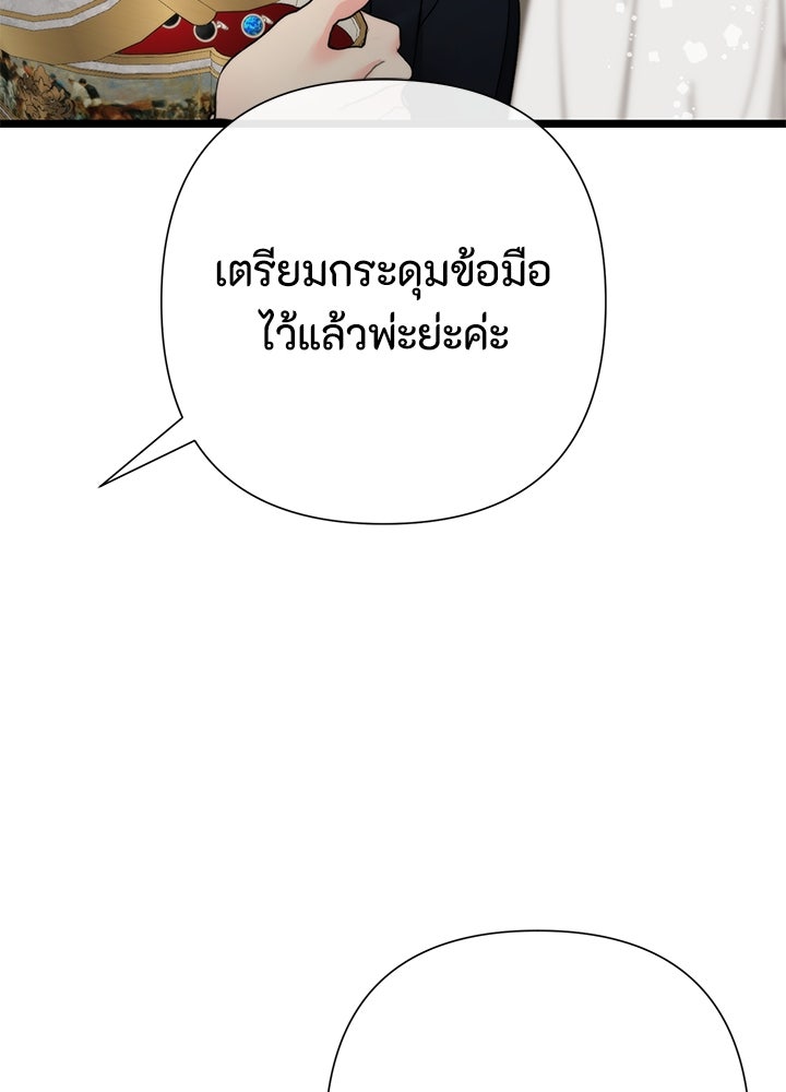 องค์ชายผู้อื้อฉาว - หน้า 9
