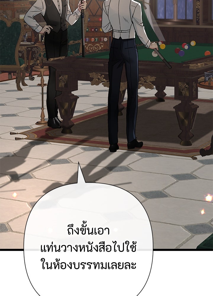 องค์ชายผู้อื้อฉาว - หน้า 94