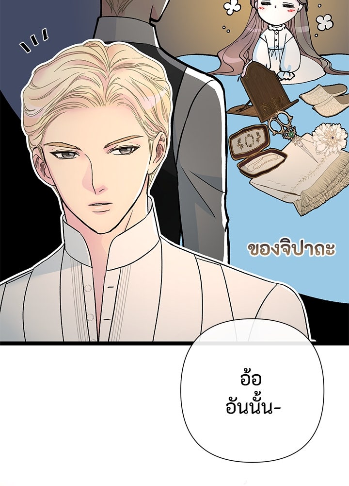 องค์ชายผู้อื้อฉาว - หน้า 96