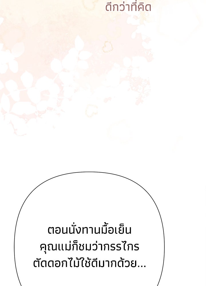 องค์ชายผู้อื้อฉาว - หน้า 98